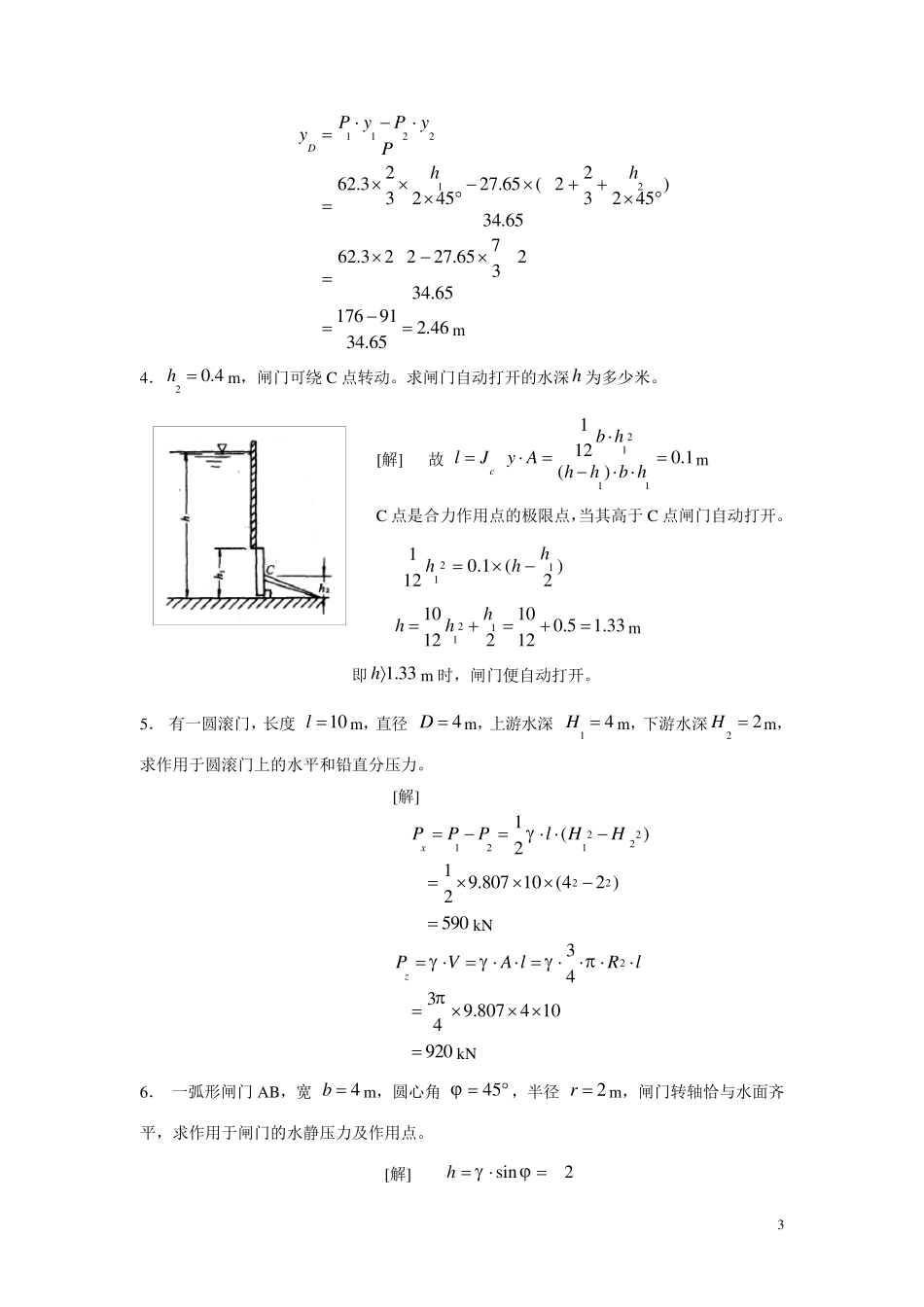 流体力学习题集答案_第3页