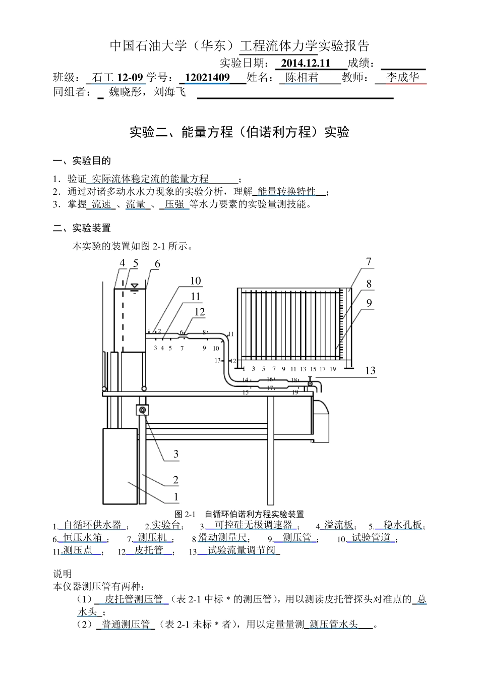 流体力学伯努利方程实验报告_第1页