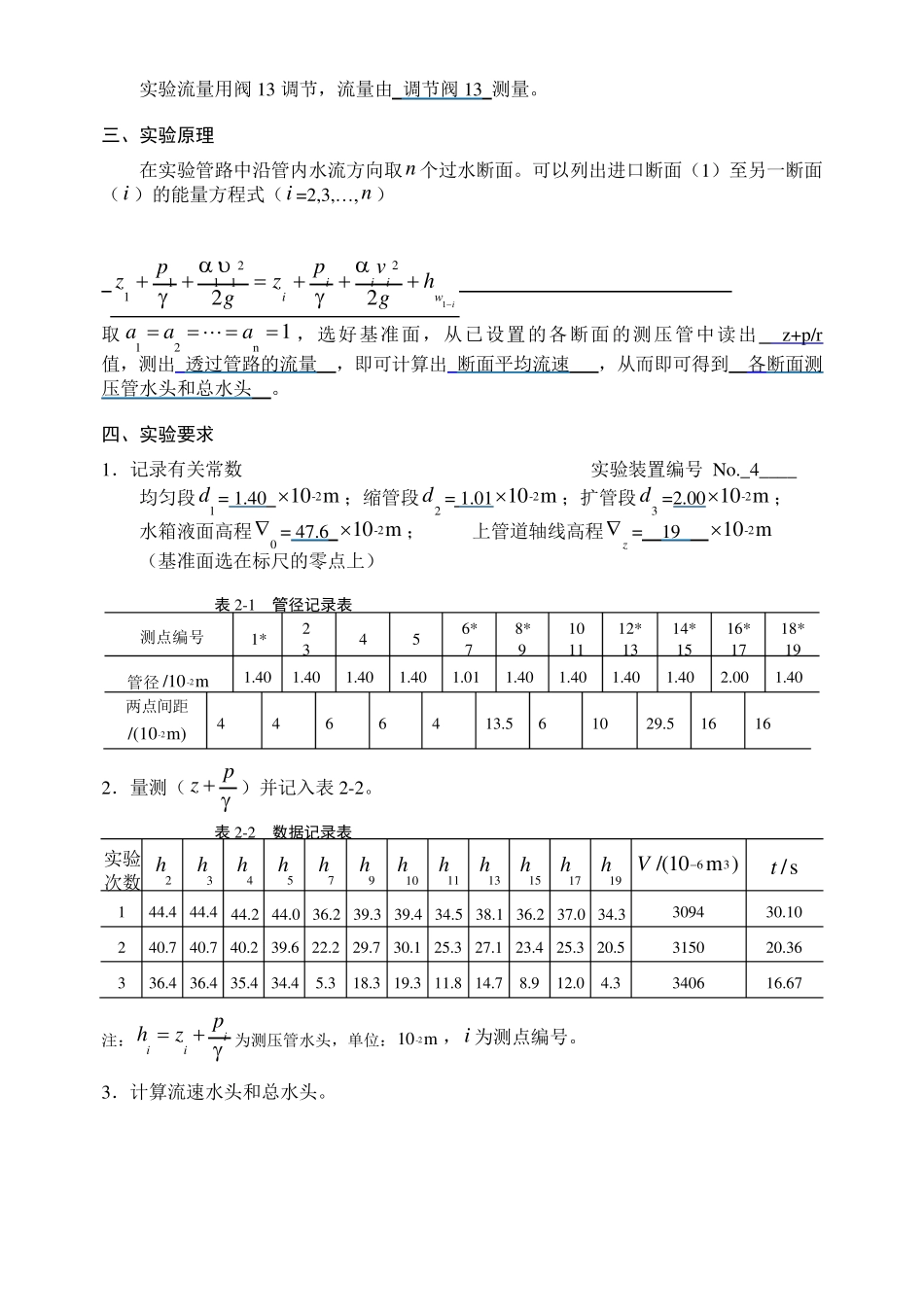 流体力学伯努利方程实验报告_第2页