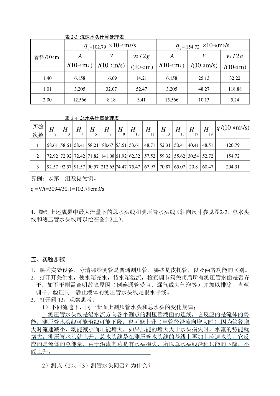 流体力学伯努利方程实验报告_第3页