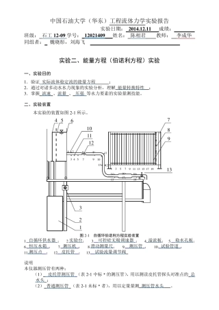 流体力学伯努利方程实验报告