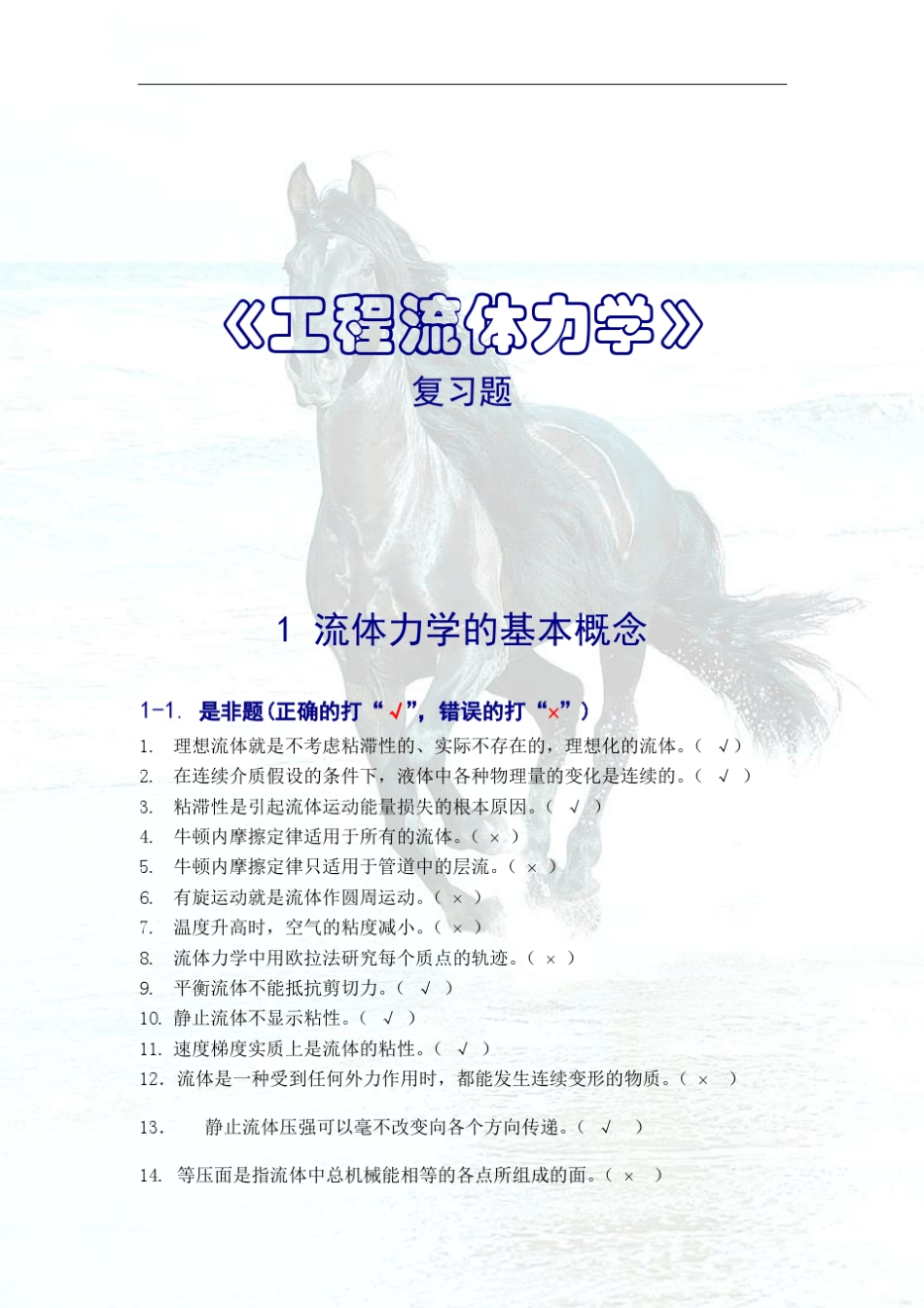 流体力学习题集2010_第1页