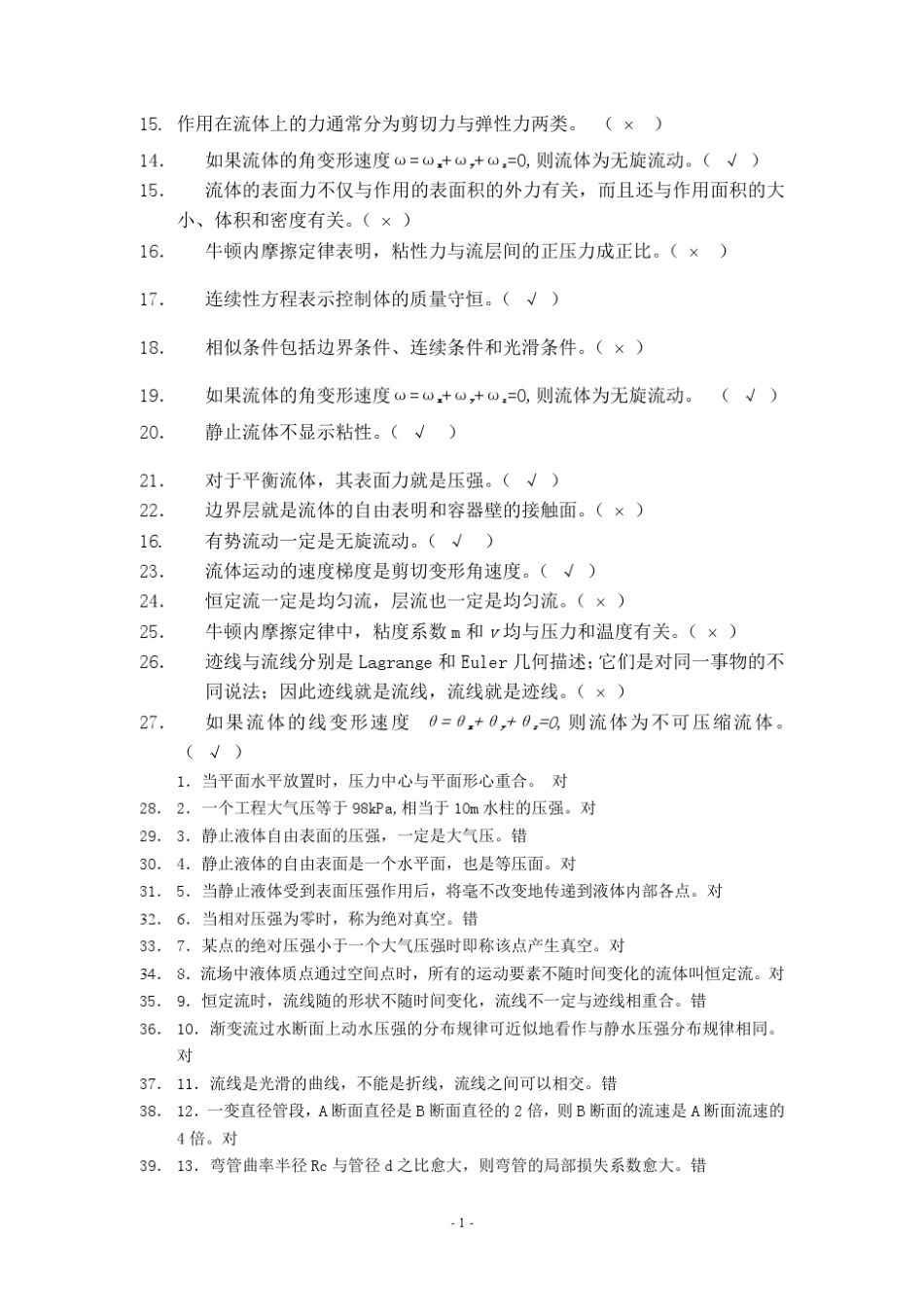 流体力学习题集2010_第2页