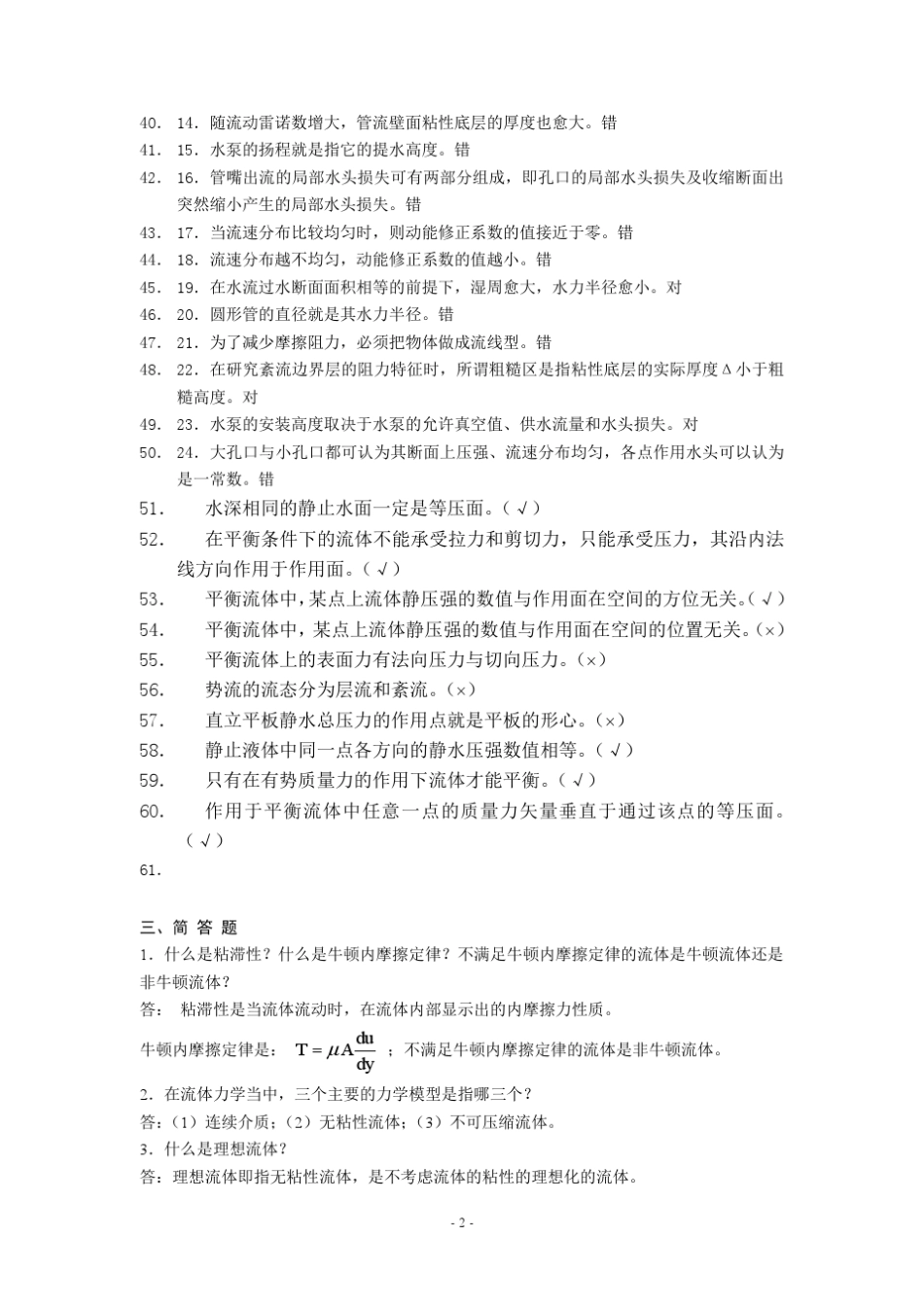 流体力学习题集2010_第3页