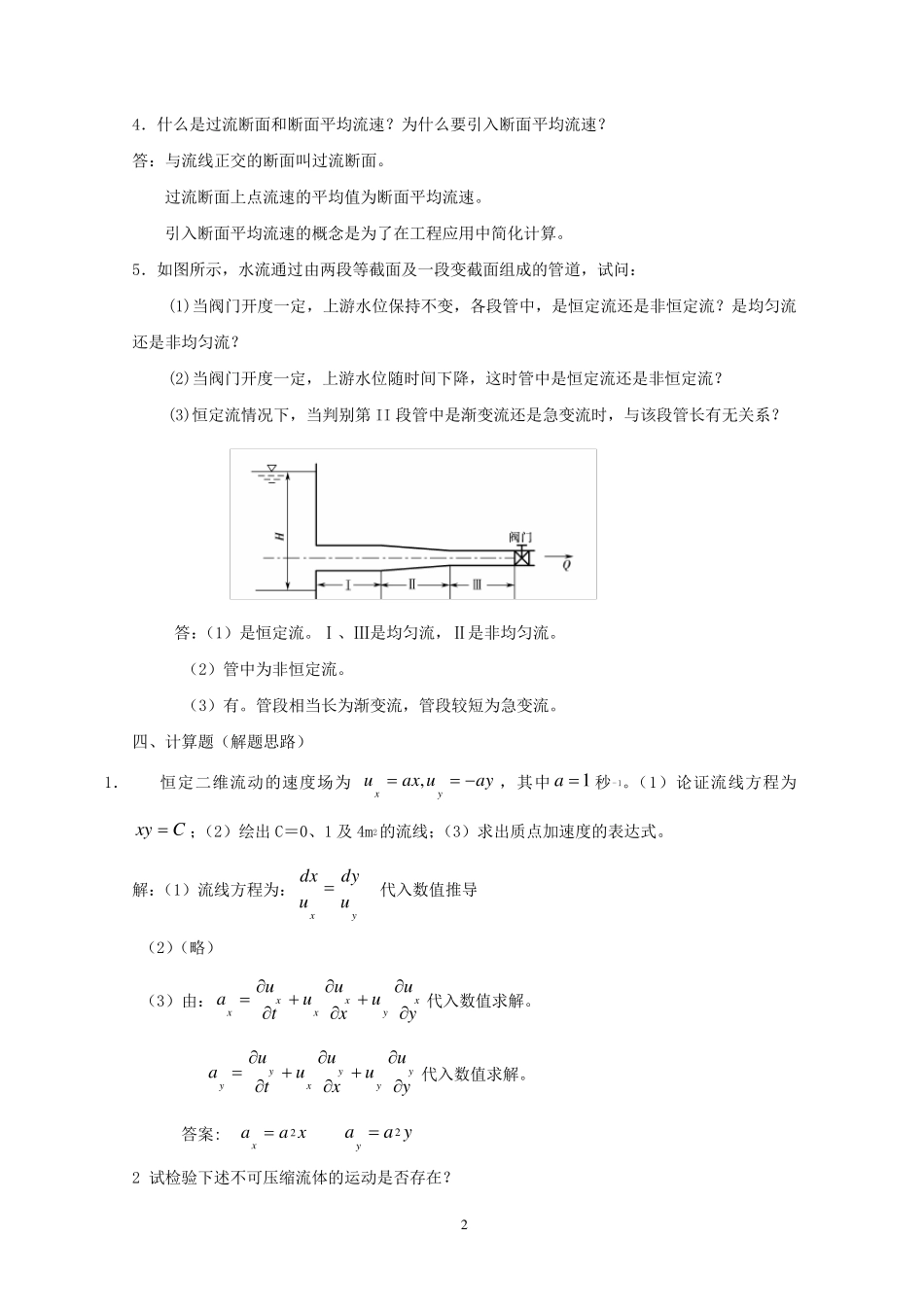 流体力学作业2答案_第2页