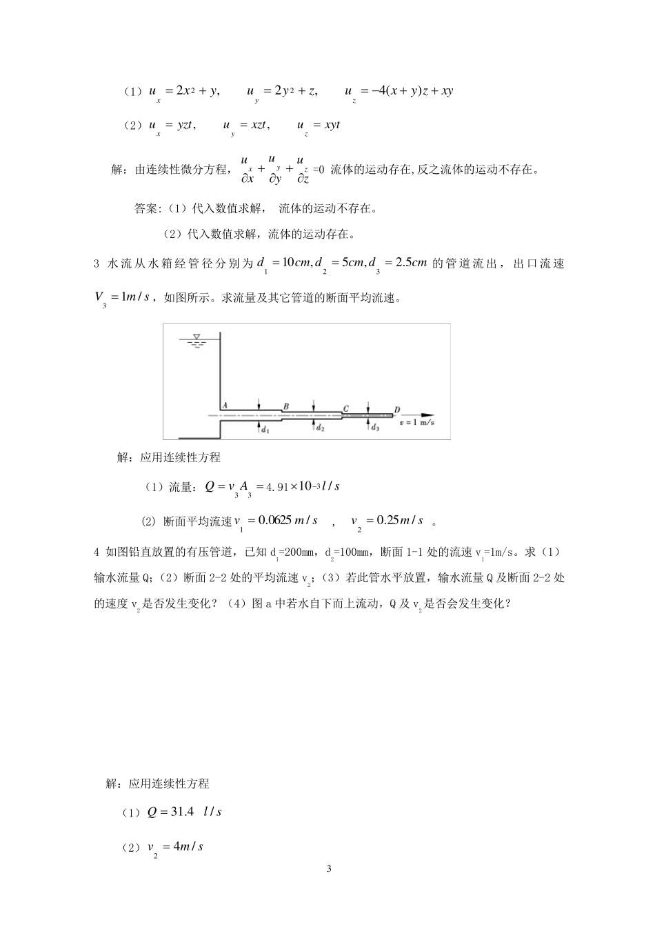 流体力学作业2答案_第3页