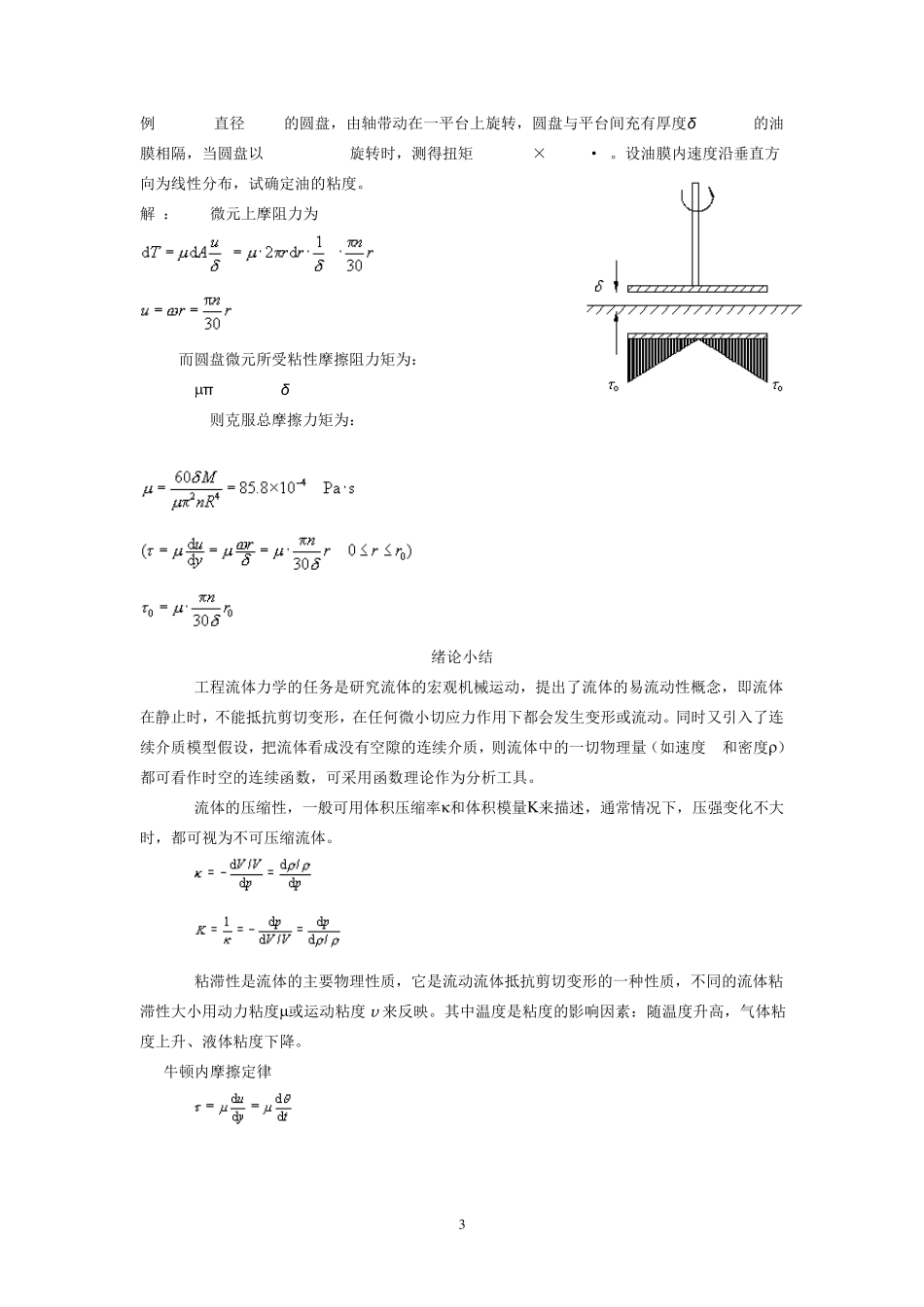 流体力学例题大全_第3页