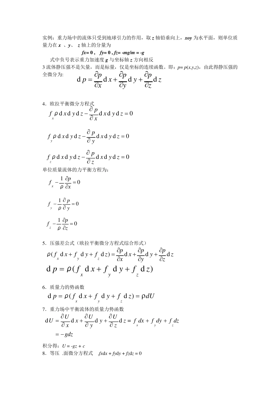 流体力学公式_第2页