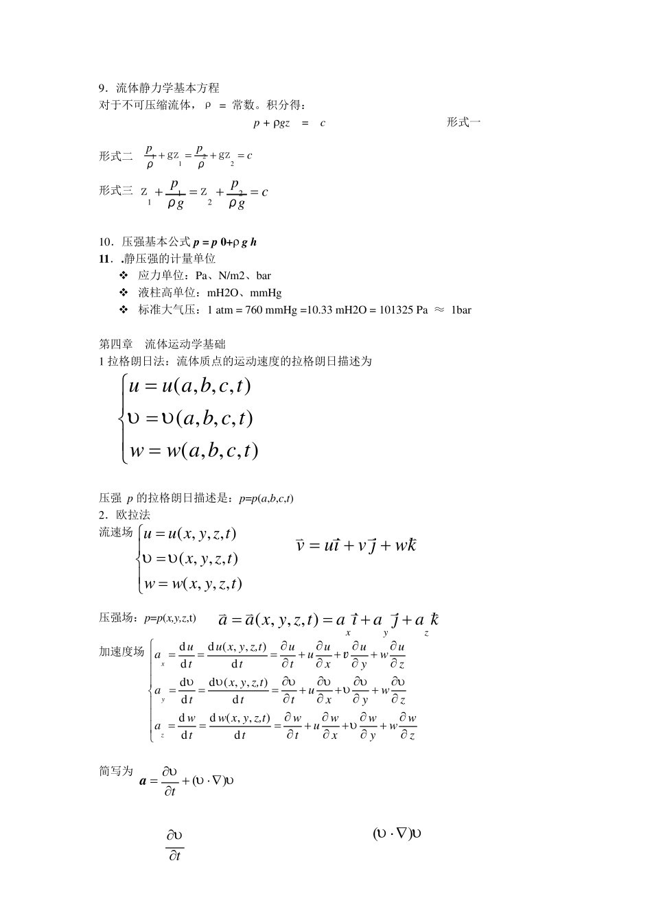 流体力学公式_第3页