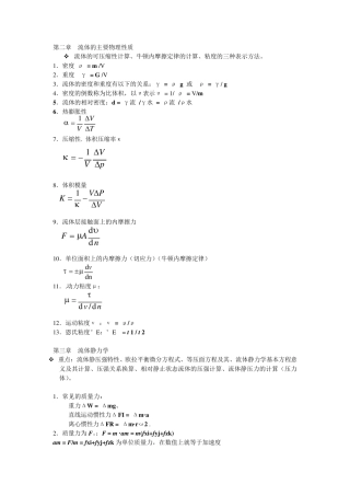 流体力学公式