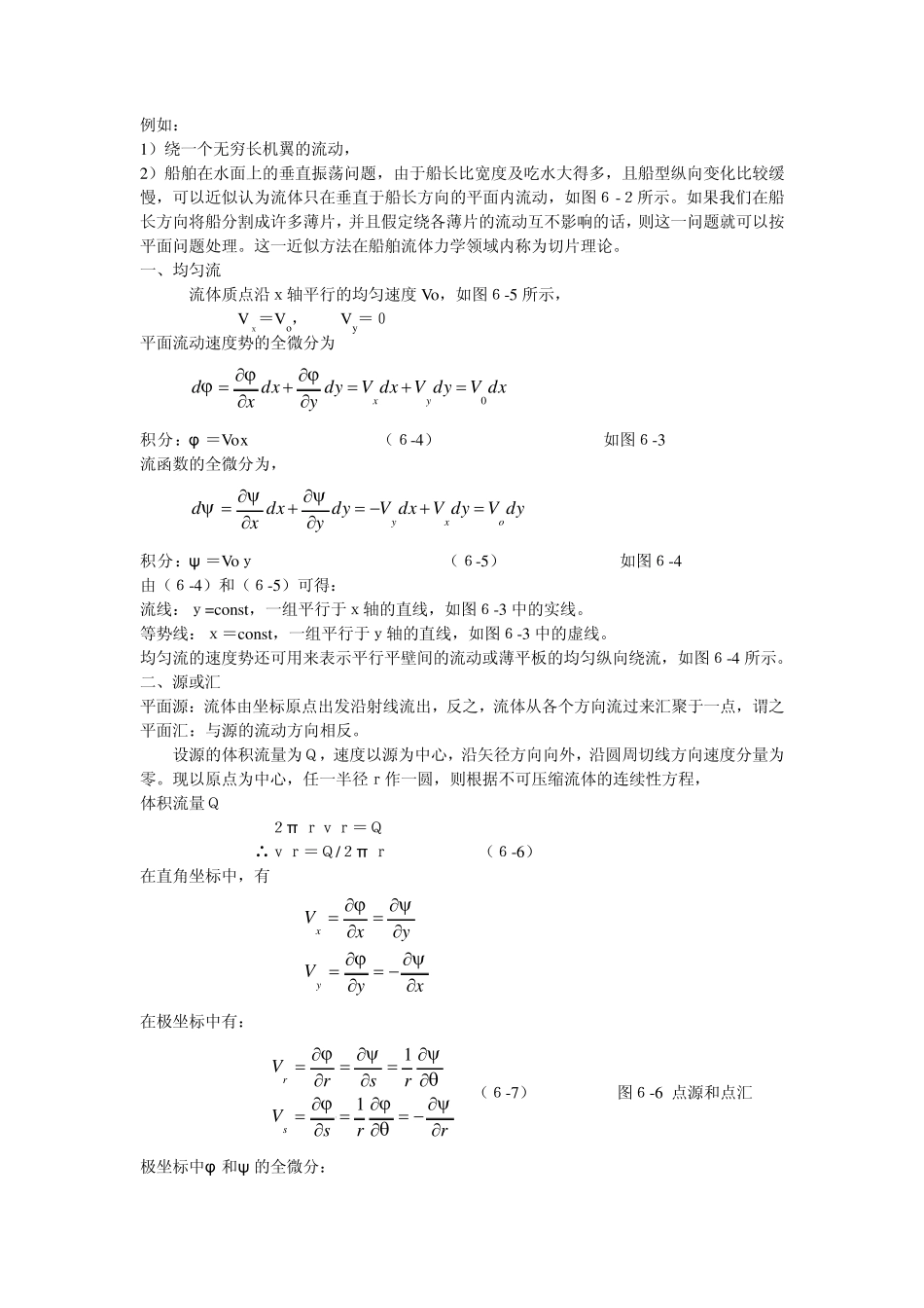 流体力学势流理论_第2页