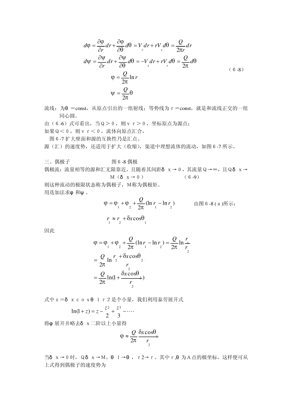 流体力学势流理论_第3页