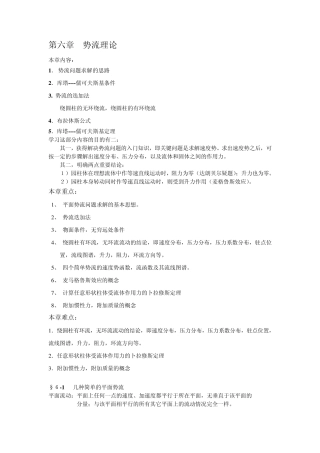 流体力学势流理论