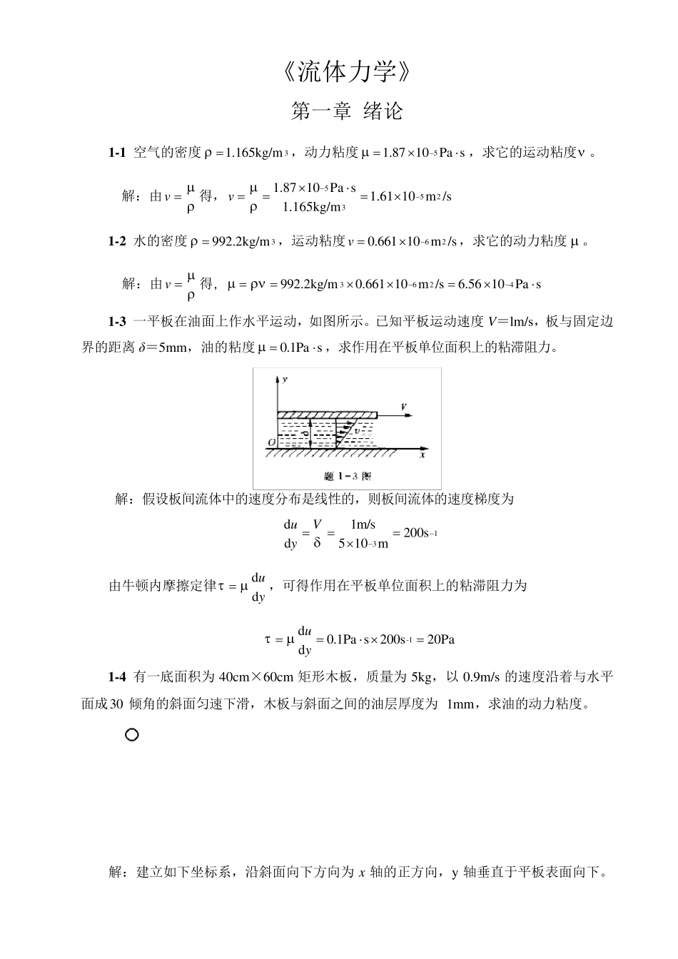 流体力学参考答案李玉柱(汇总)_第2页