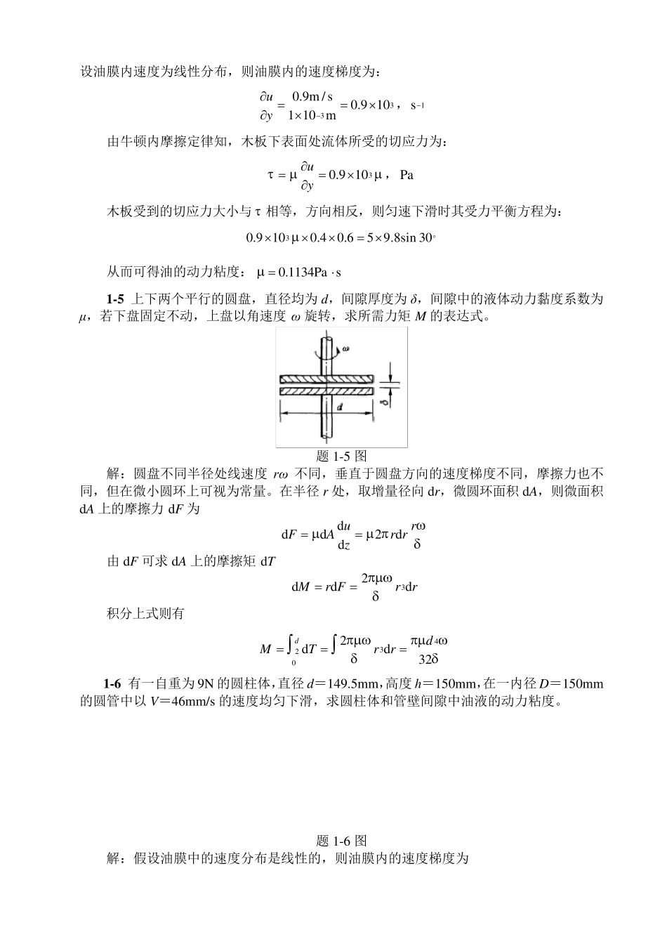 流体力学参考答案李玉柱(汇总)_第3页