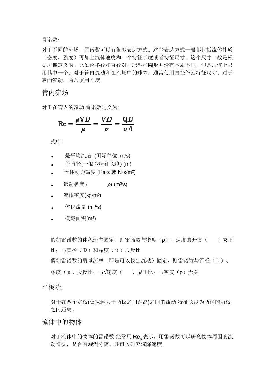 流体力学各无量纲数定义_第1页