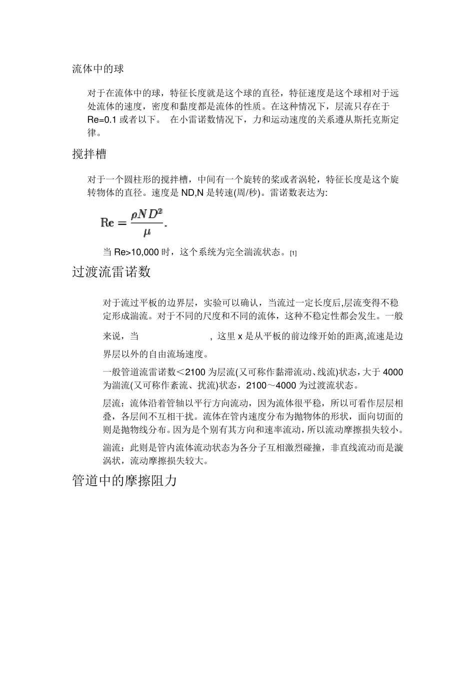 流体力学各无量纲数定义_第2页