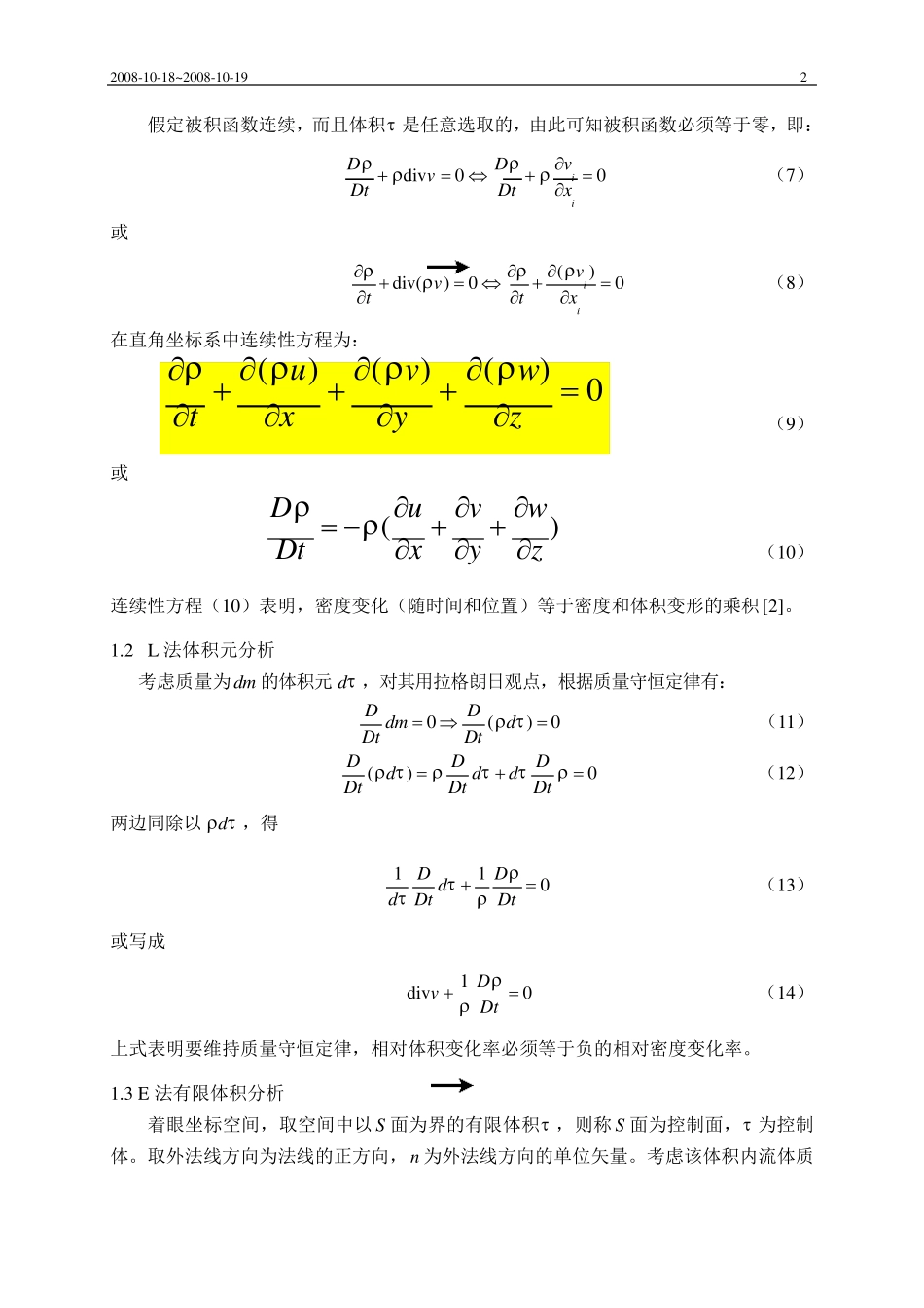 流体力学基本方程组总结_第2页