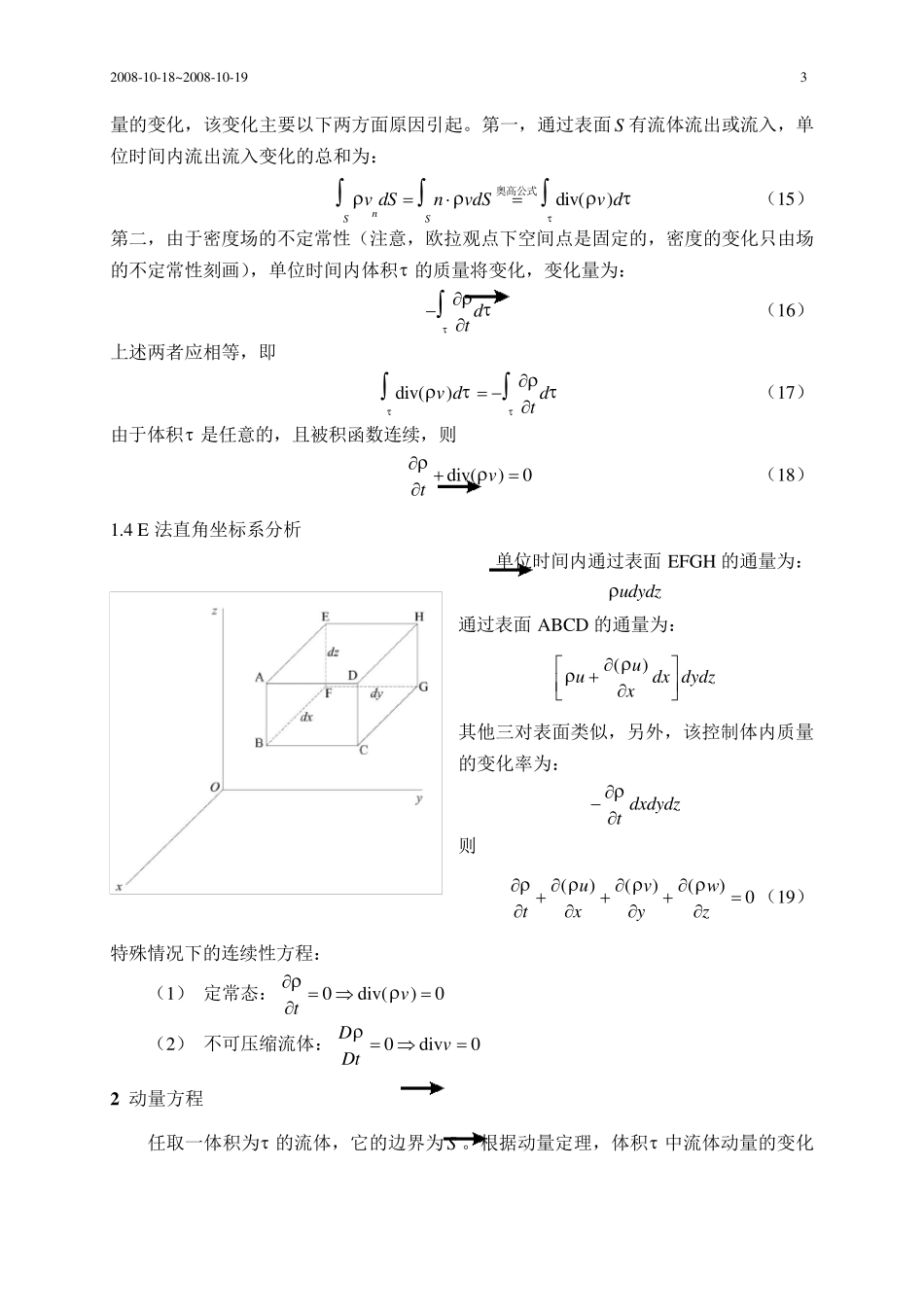 流体力学基本方程组总结_第3页