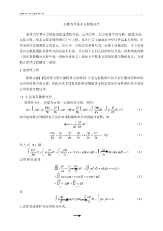 流体力学基本方程组总结