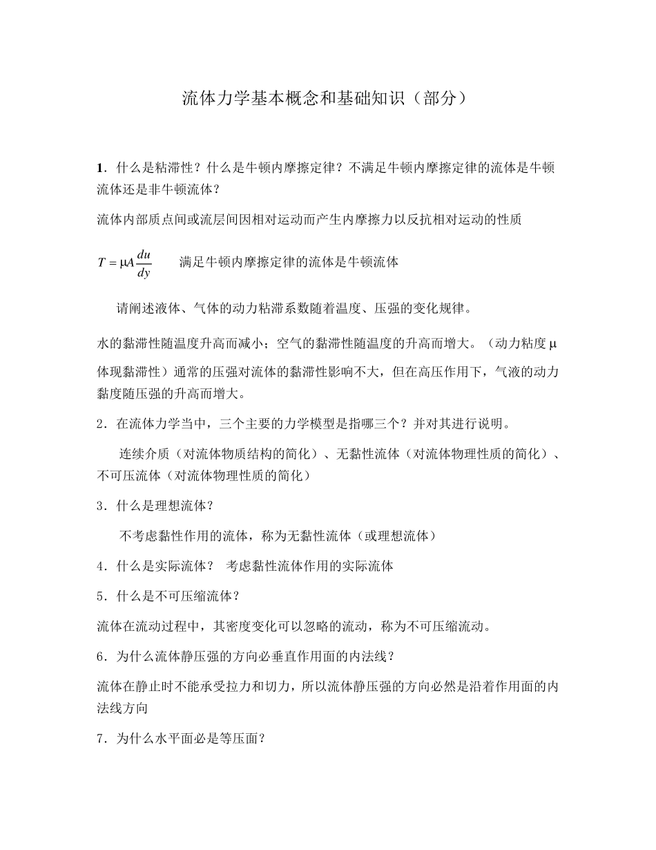 流体力学基本概念和基础知识_第1页