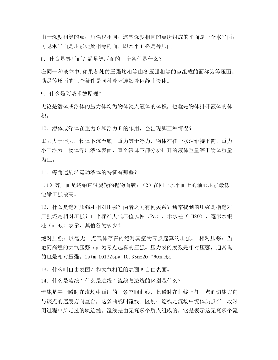 流体力学基本概念和基础知识_第2页