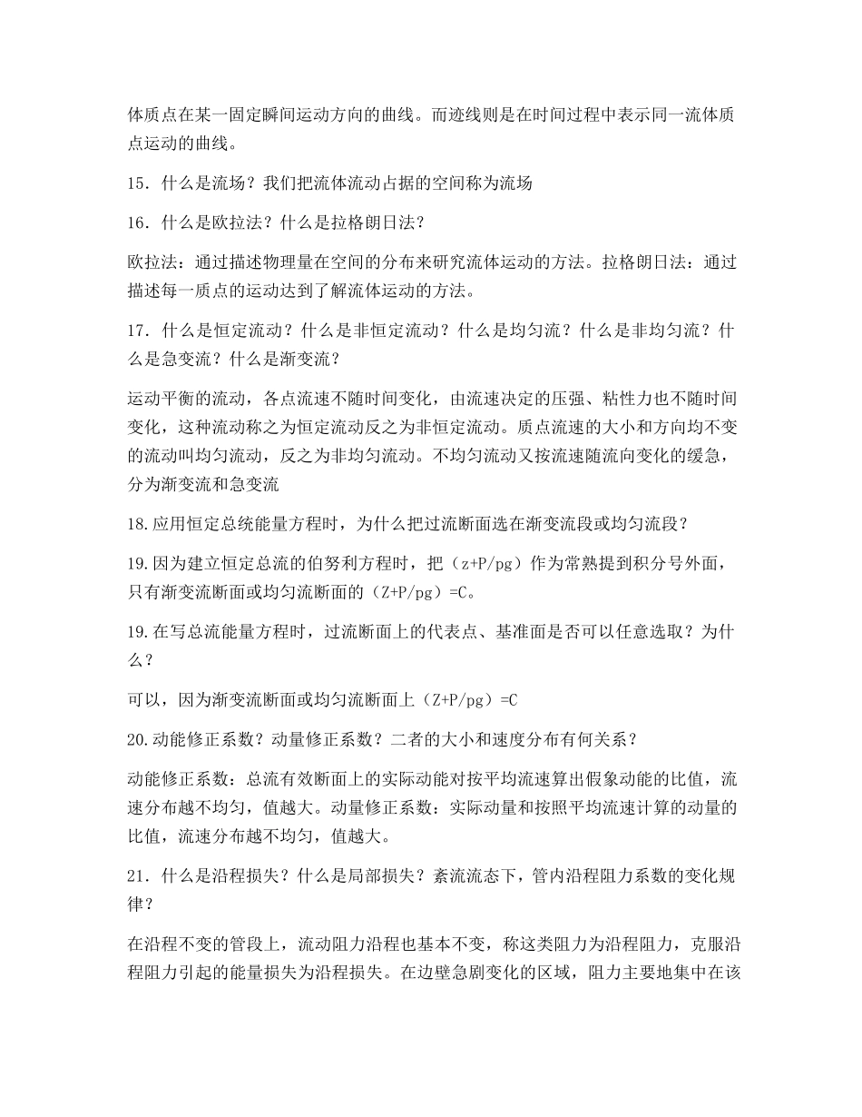 流体力学基本概念和基础知识_第3页