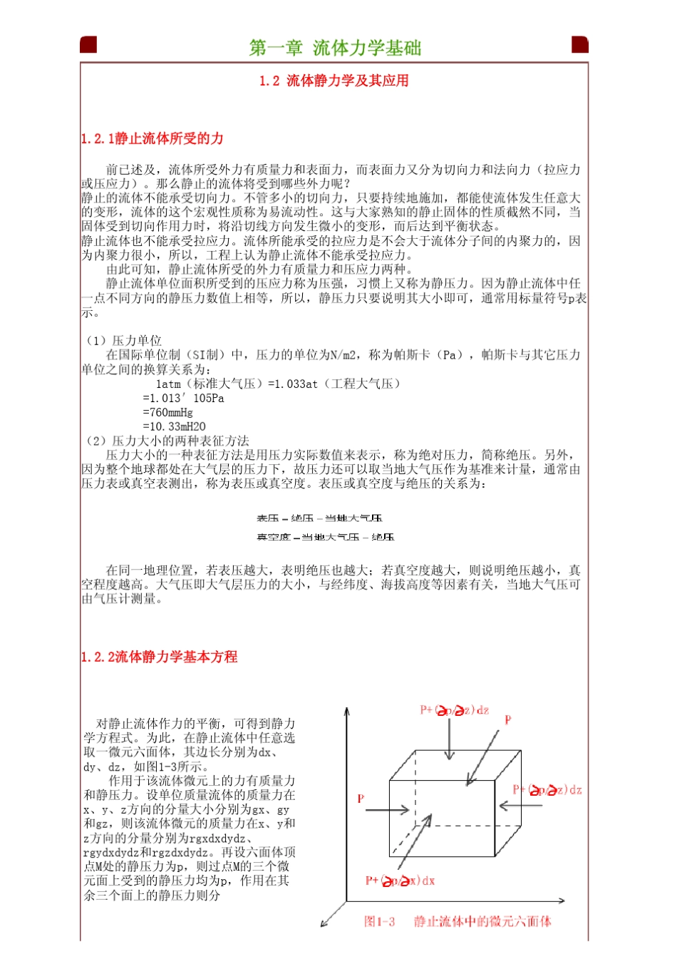 流体力学基本公式_第3页