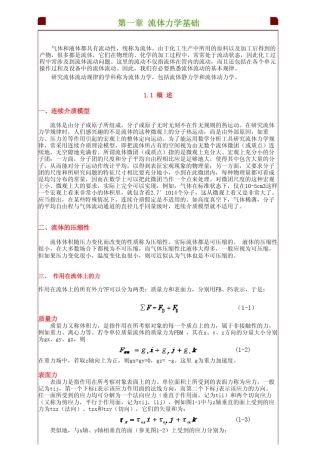 流体力学基本公式