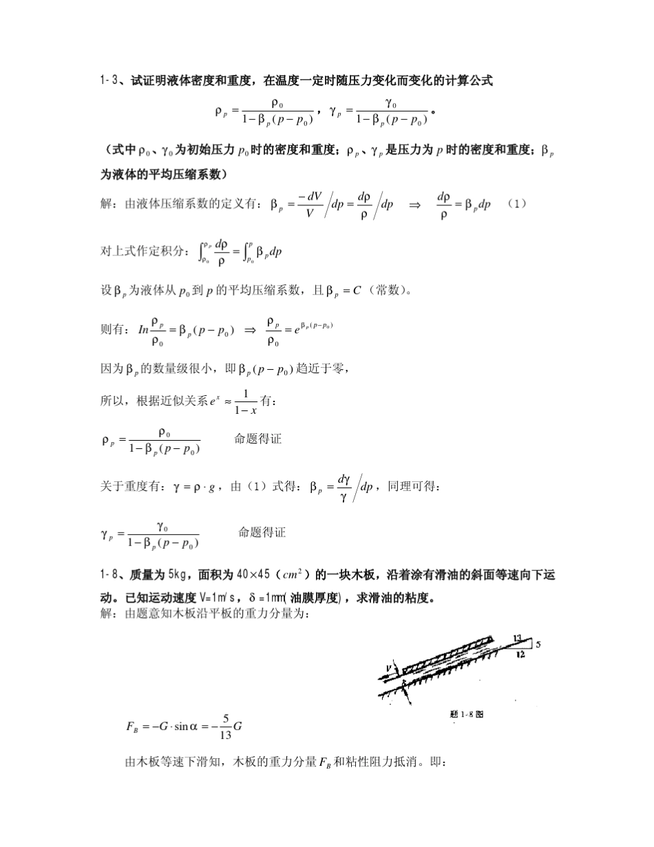 流体力学基础16章习题_第2页