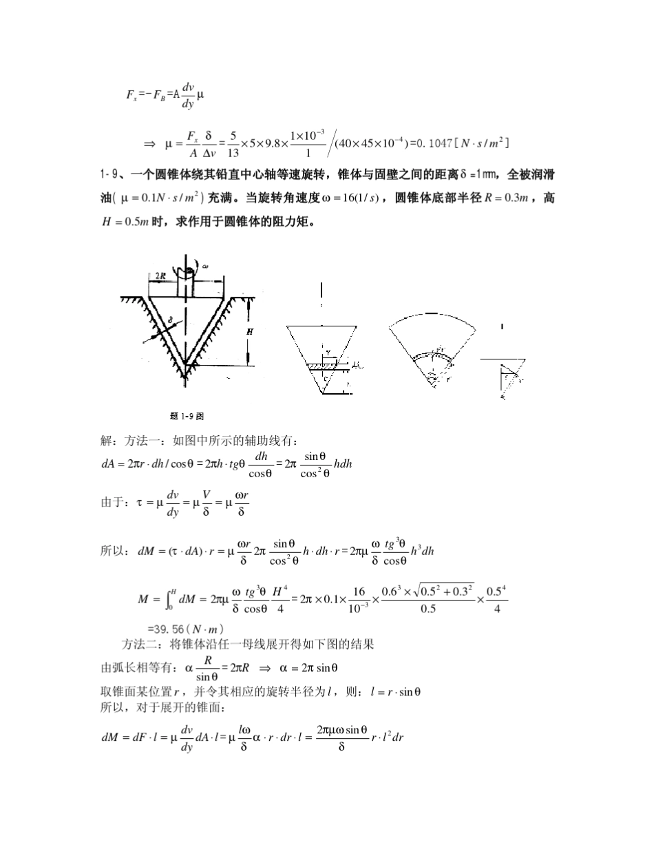 流体力学基础16章习题_第3页