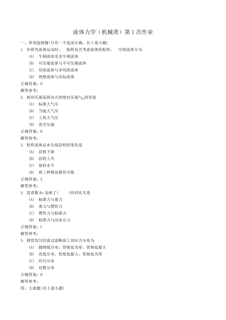 流体力学复习_第1页