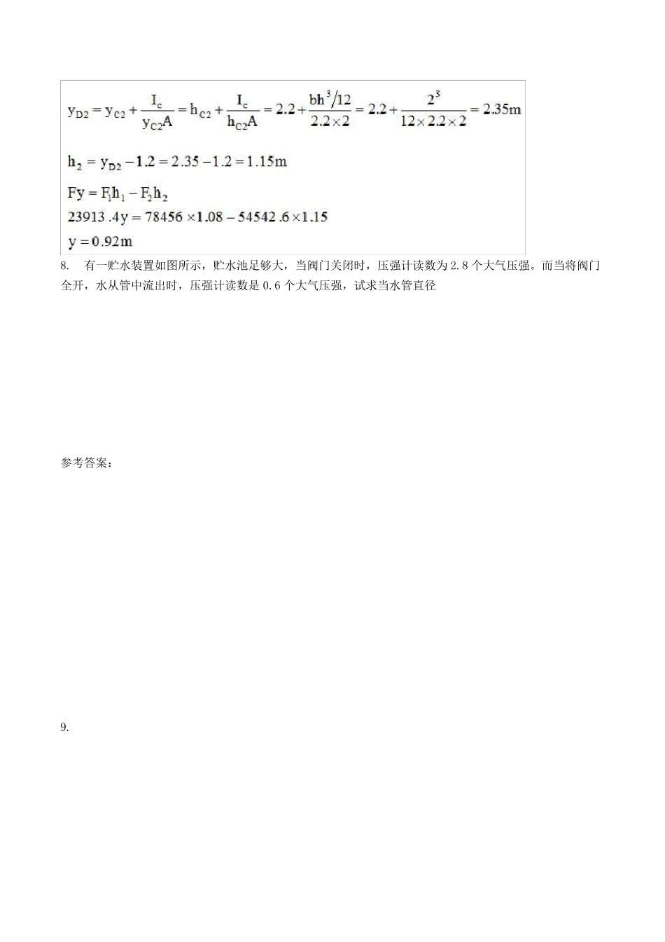 流体力学复习_第3页