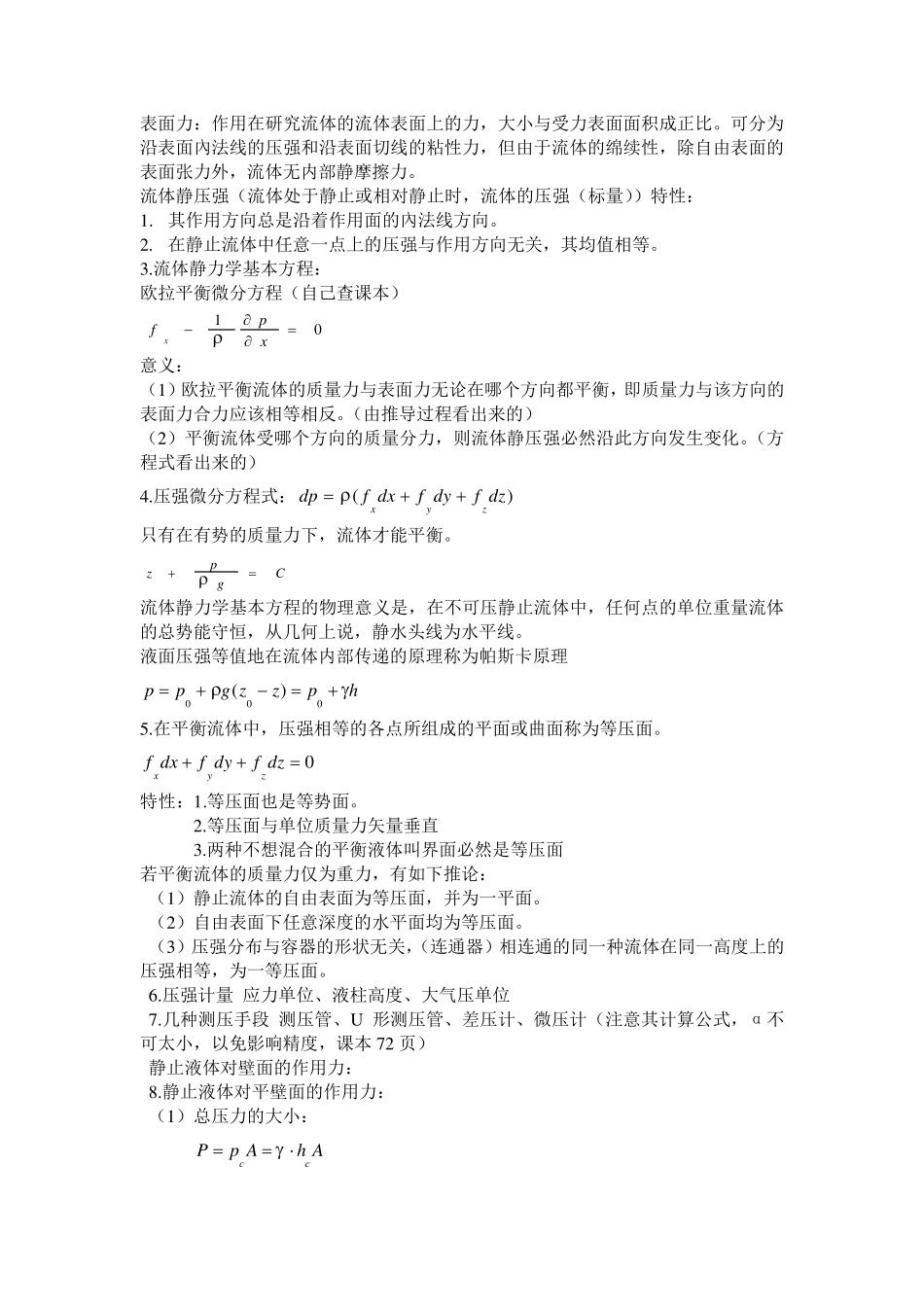 流体力学复习提纲_第2页