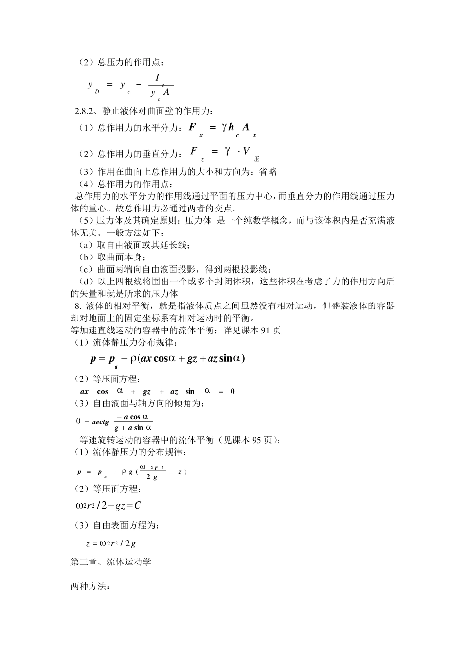 流体力学复习提纲_第3页