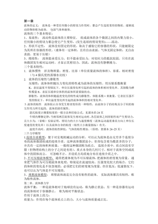 流体力学复习提纲