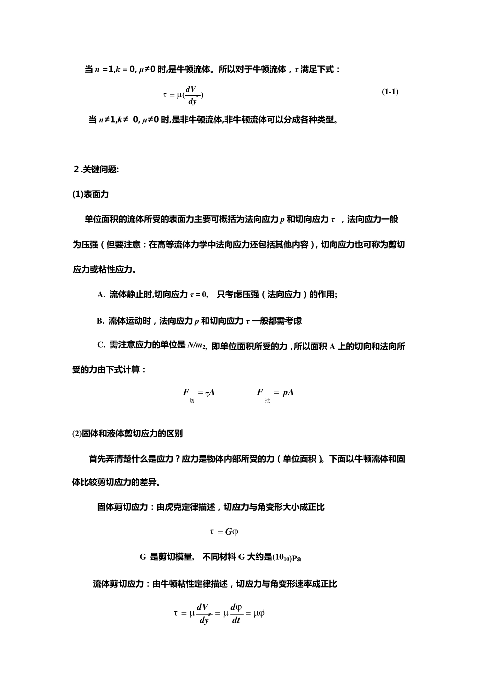 流体力学复习提纲(第二版)_第2页