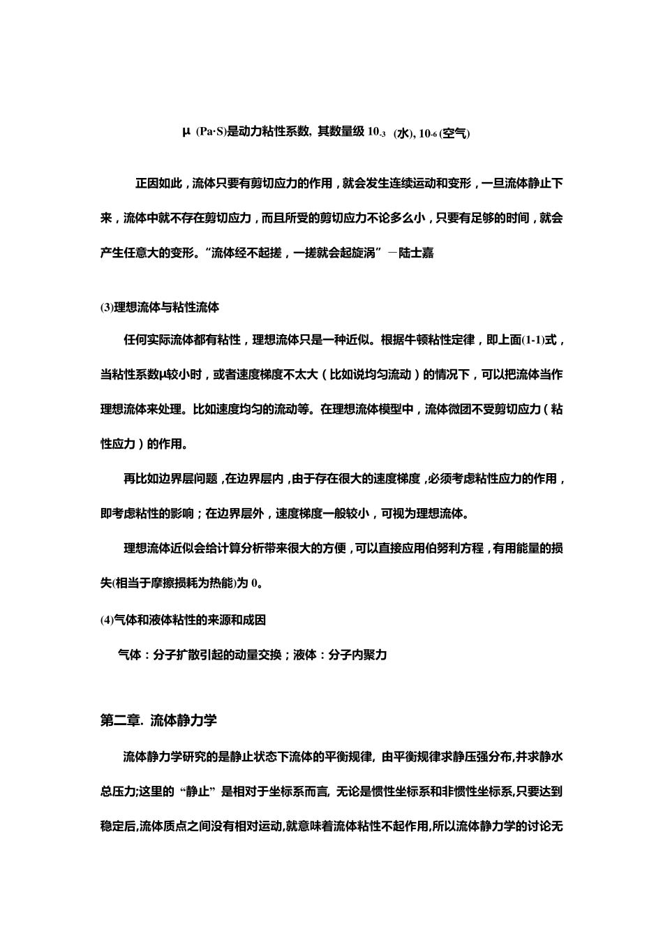 流体力学复习提纲(第二版)_第3页