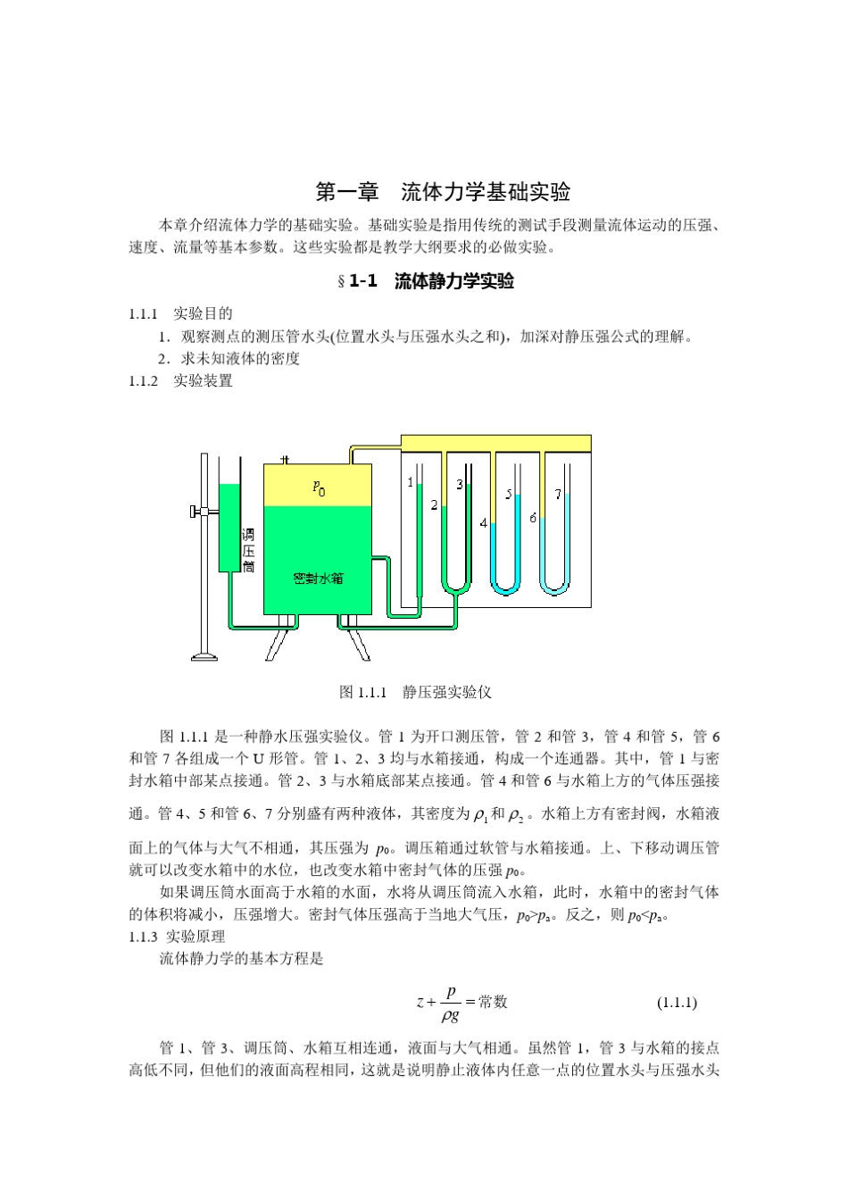 流体力学实验_第3页