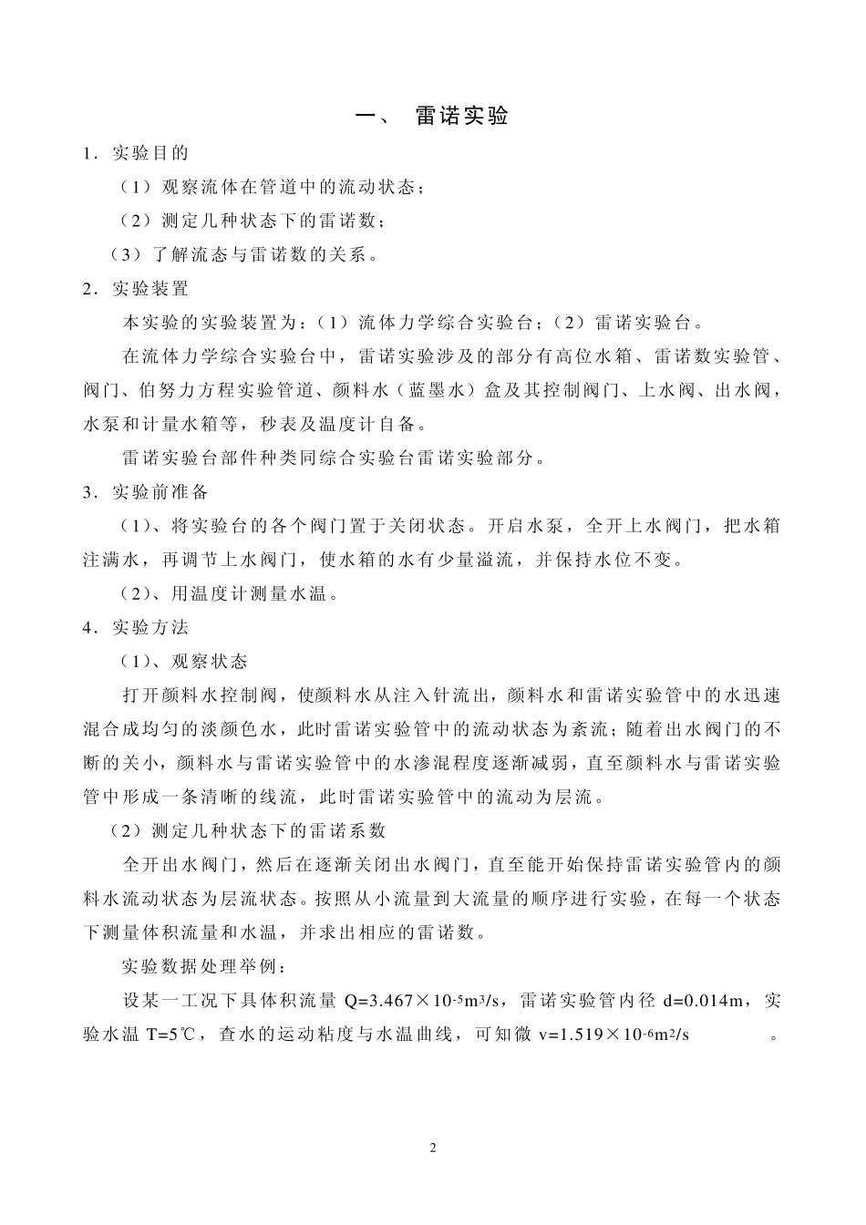 流体力学实验指导书1_第3页