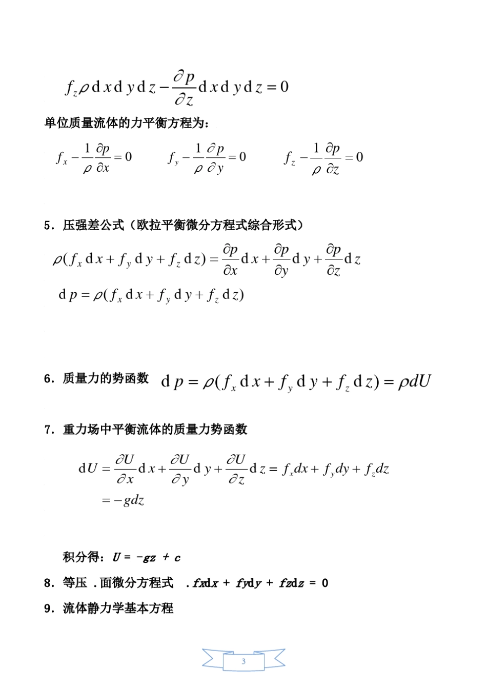 流体力学常用公式_第3页