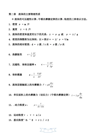 流体力学常用公式