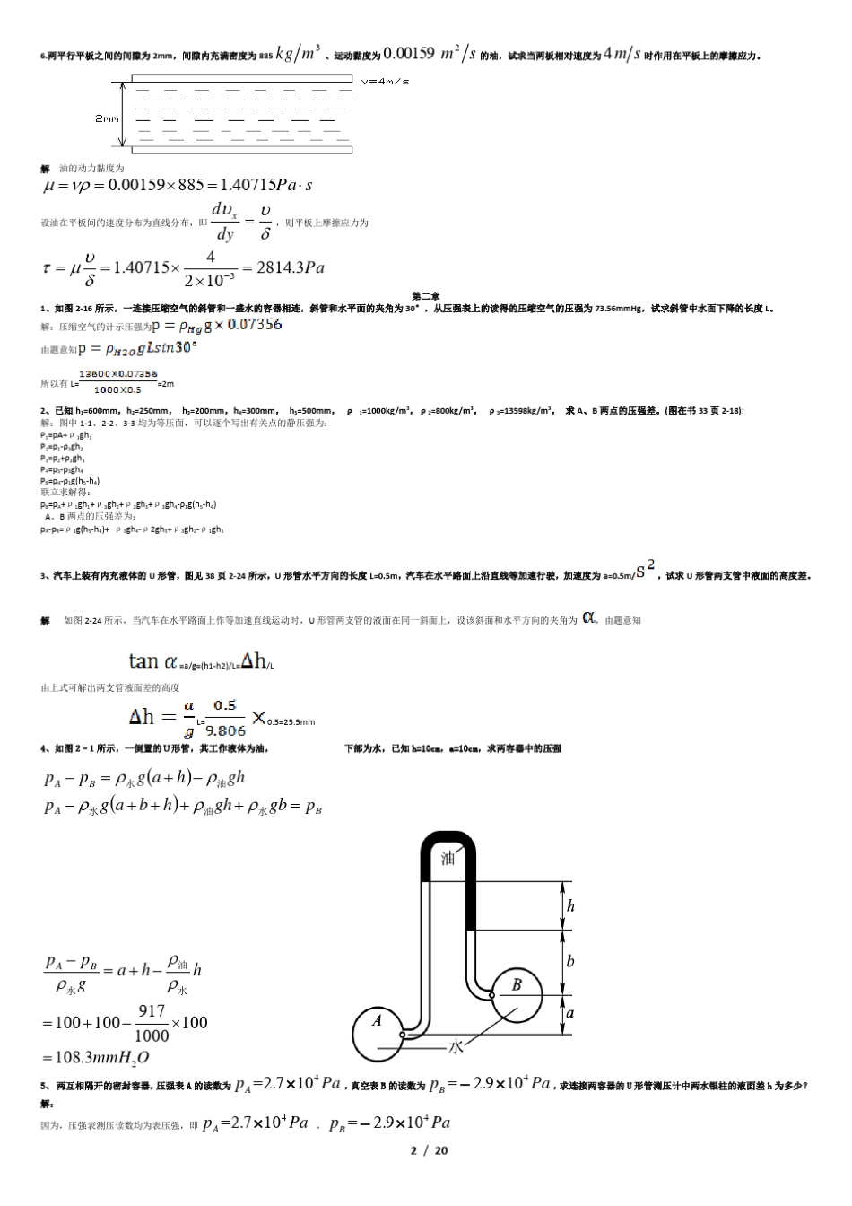 流体力学总题库内部吐血整理_第2页