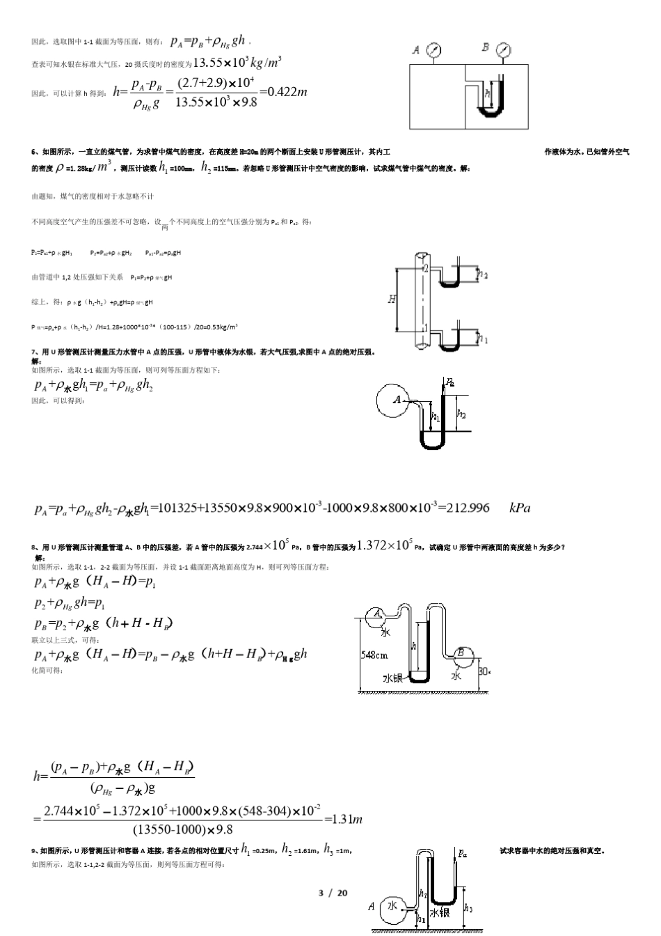 流体力学总题库内部吐血整理_第3页
