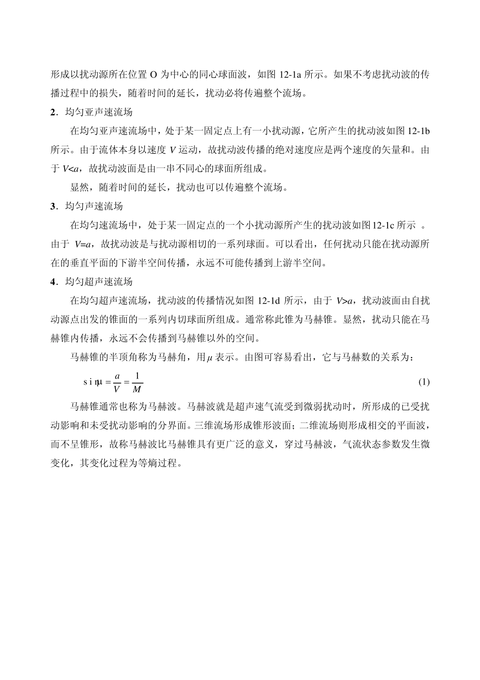 流体力学教案第12章气体的二维超声速速流动_第2页