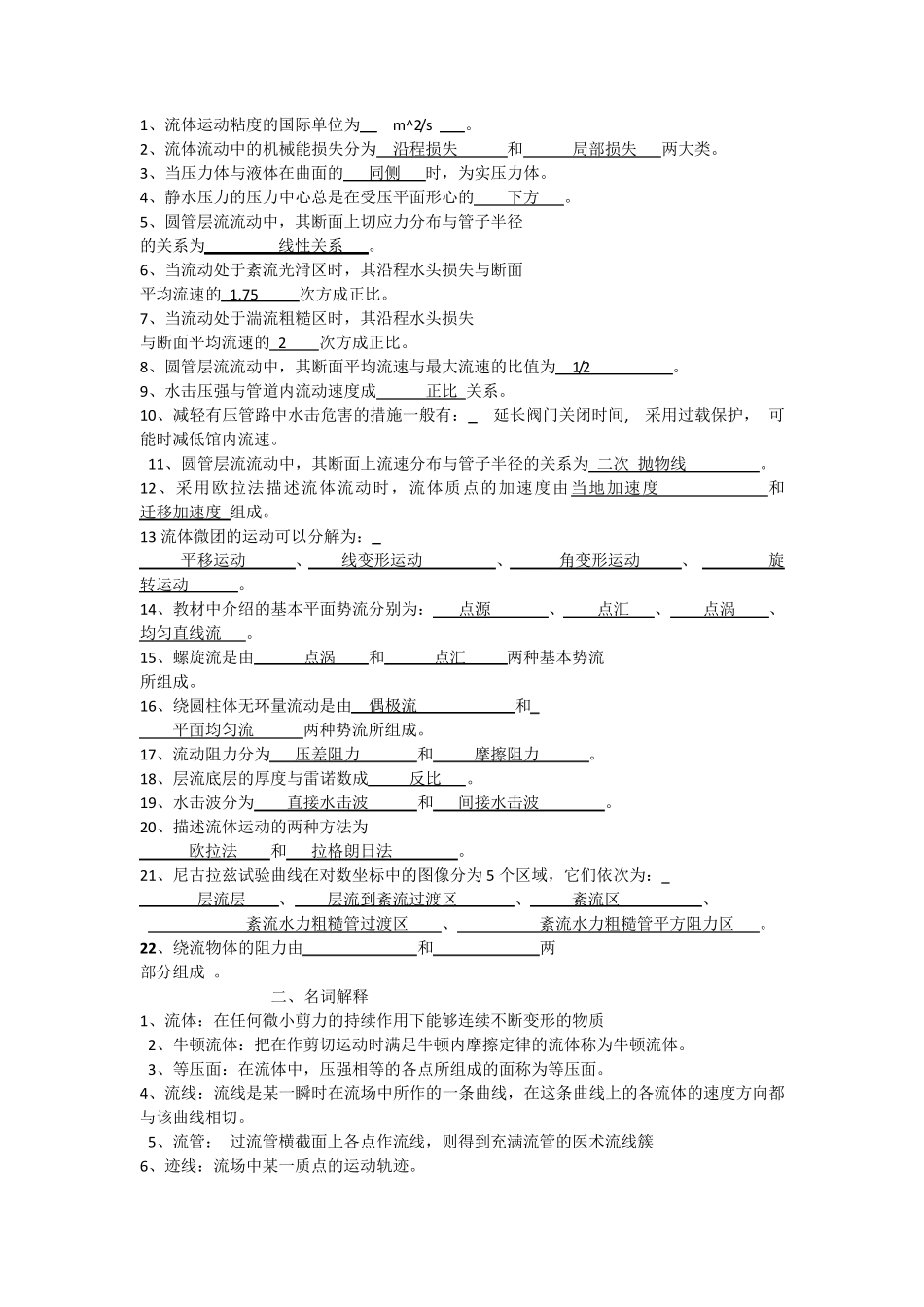 流体力学期末复习资料_第1页