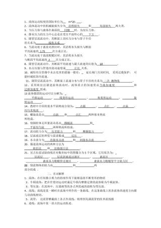 流体力学期末复习资料