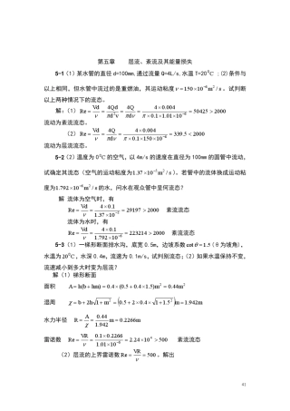 流体力学李玉柱第二版习题解答5