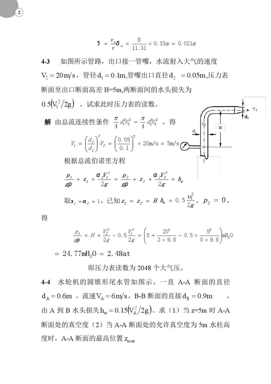 流体力学李玉柱第二版习题解答4_第2页