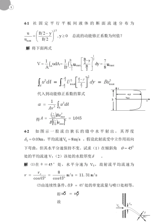 流体力学李玉柱第二版习题解答4